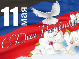 День Республики! День Республики!.